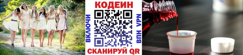 Кодеин Purple Drank  Купить  Бородино 